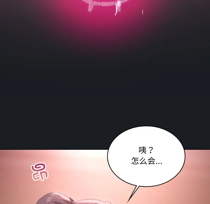 我靠升级逆袭成为大师 - 第48話 - page 101
