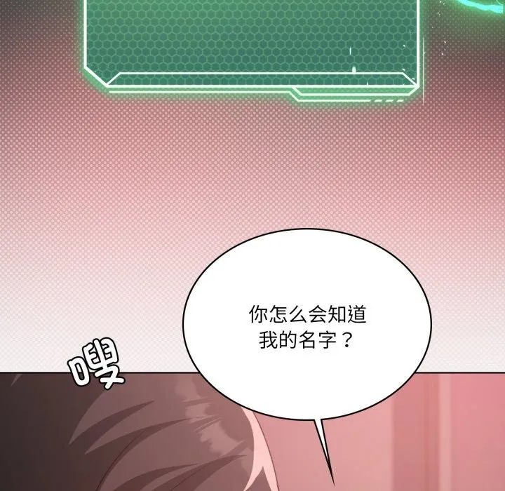 我靠升级逆袭成为大师 - 第48話 - page 106
