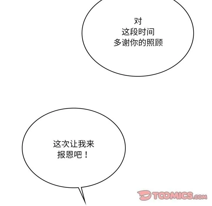 我靠升级逆袭成为大师 - 第48話 - page 111
