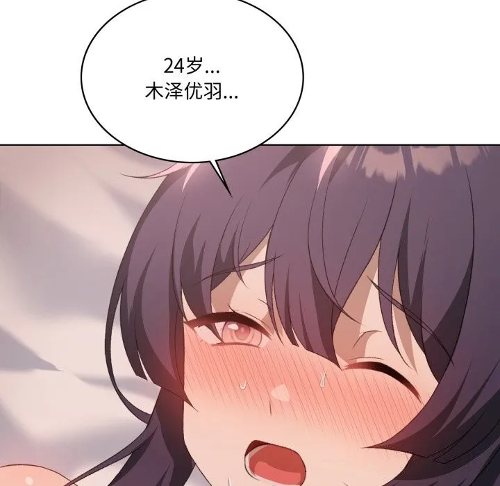 我靠升级逆袭成为大师 - 第48話 - page 117