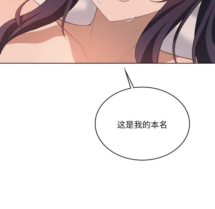 我靠升级逆袭成为大师 - 第48話 - page 118