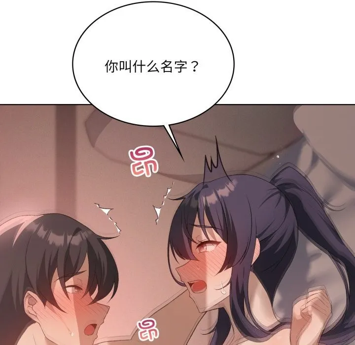 我靠升级逆袭成为大师 - 第48話 - page 119