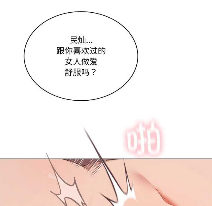 我靠升级逆袭成为大师 - 第48話 - page 122