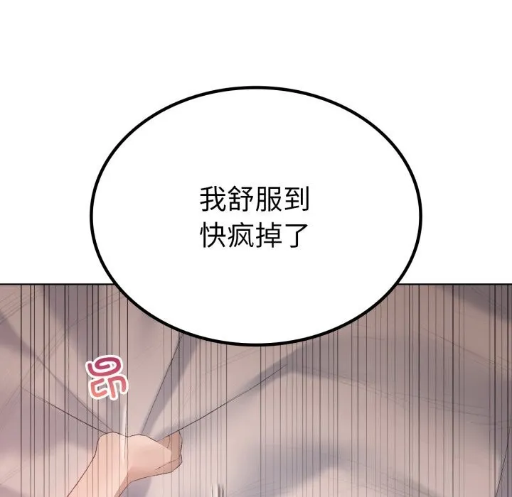 我靠升级逆袭成为大师 - 第48話 - page 124
