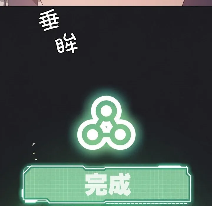 我靠升级逆袭成为大师 - 第48話 - page 133