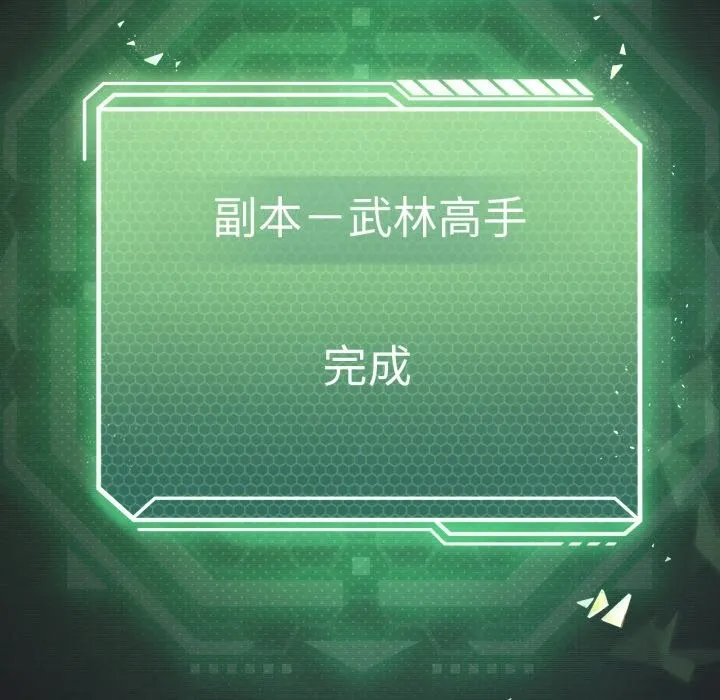 我靠升级逆袭成为大师 - 第48話 - page 134