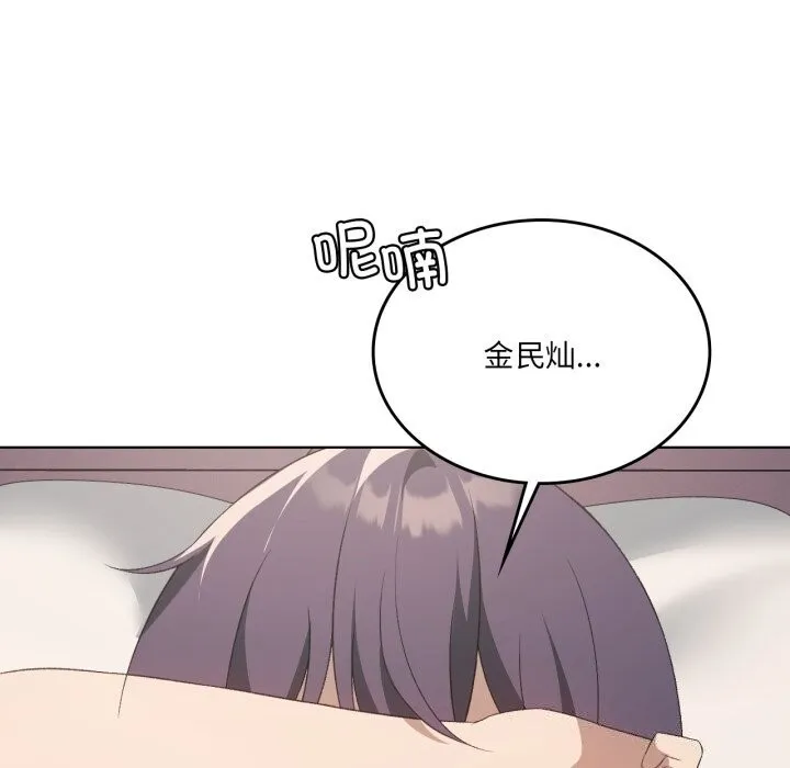 我靠升级逆袭成为大师 - 第48話 - page 139