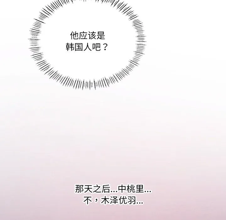 我靠升级逆袭成为大师 - 第48話 - page 141