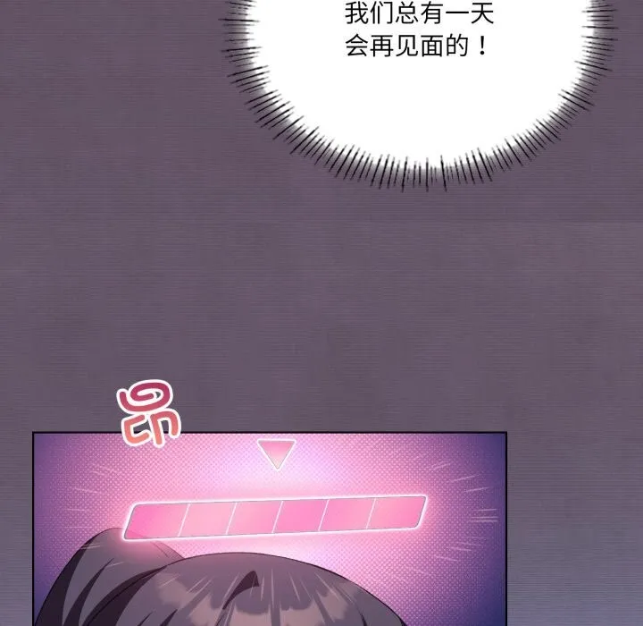 我靠升级逆袭成为大师 - 第48話 - page 147