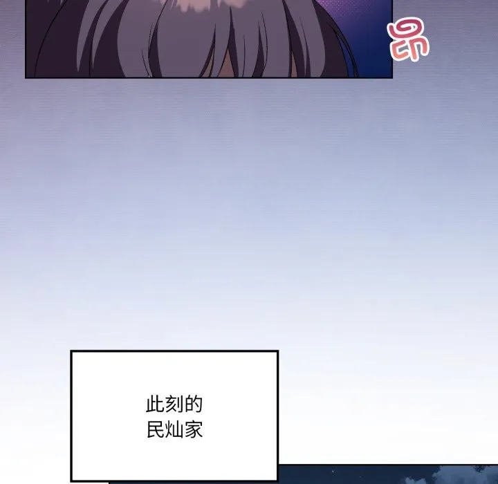 我靠升级逆袭成为大师 - 第48話 - page 148