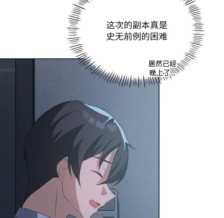 我靠升级逆袭成为大师 - 第48話 - page 150