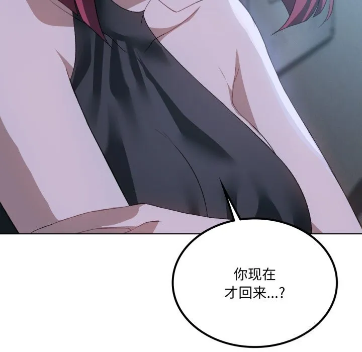 我靠升级逆袭成为大师 - 第48話 - page 157