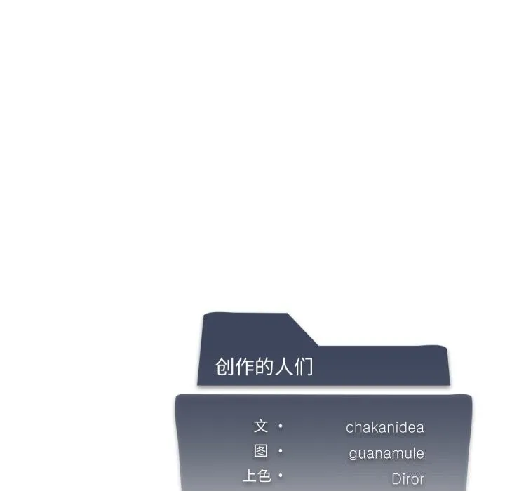 我靠升级逆袭成为大师 - 第48話 - page 158