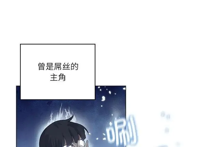 我靠升级逆袭成为大师 - 第3话 - page 2