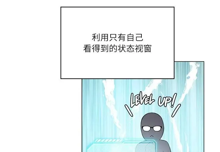 我靠升级逆袭成为大师 - 第3话 - page 4