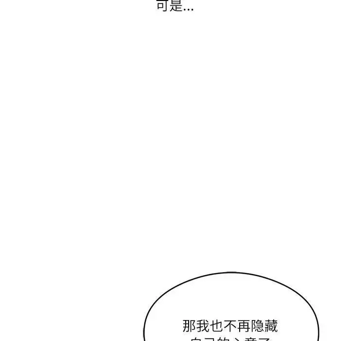 我靠升级逆袭成为大师 - 第3话 - page 11