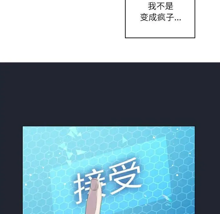 我靠升级逆袭成为大师 - 第3话 - page 18