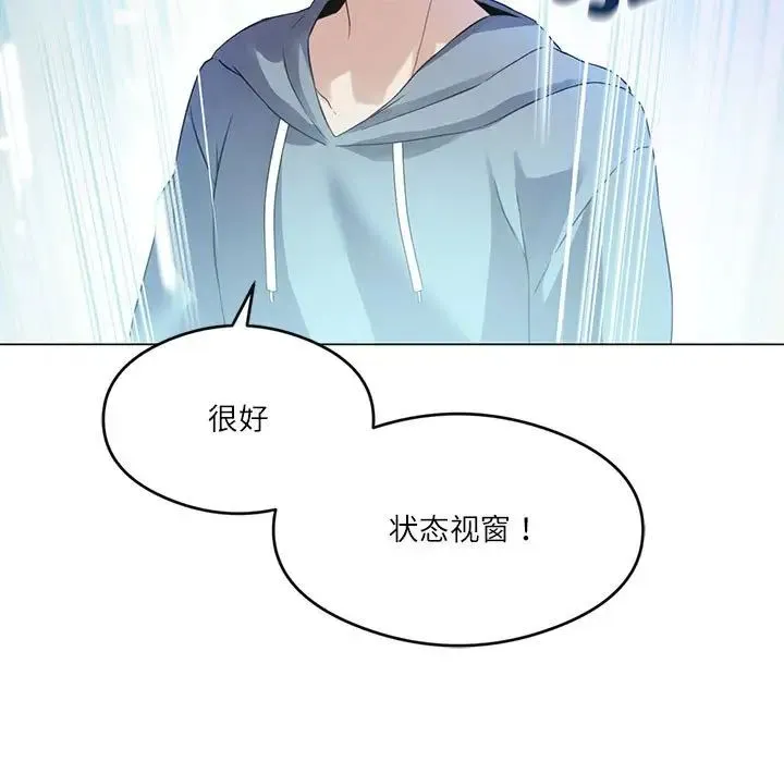 我靠升级逆袭成为大师 - 第3话 - page 40