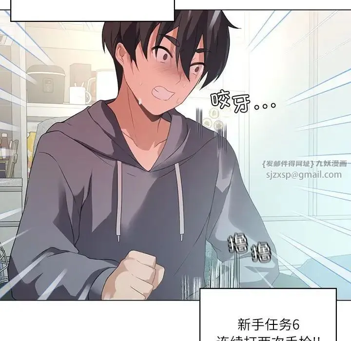 我靠升级逆袭成为大师 - 第3话 - page 50