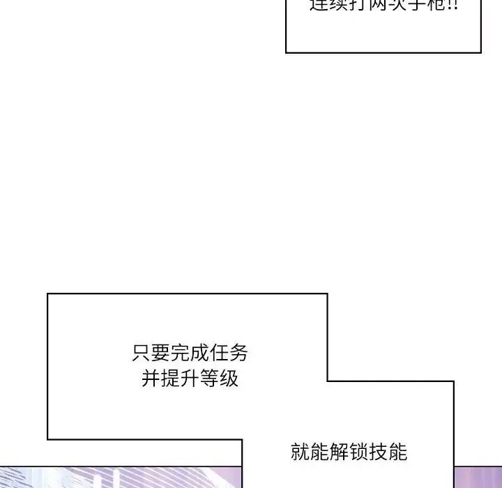 我靠升级逆袭成为大师 - 第3话 - page 51