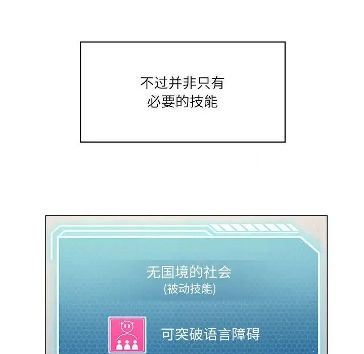 我靠升级逆袭成为大师 - 第3话 - page 55