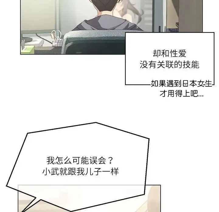 我靠升级逆袭成为大师 - 第3话 - page 59