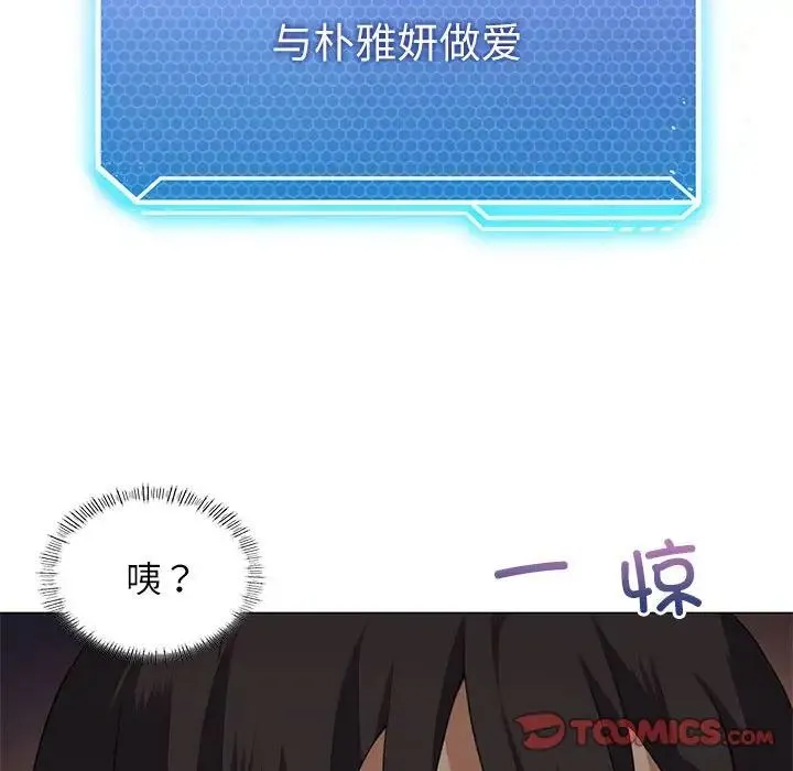 我靠升级逆袭成为大师 - 第3话 - page 66