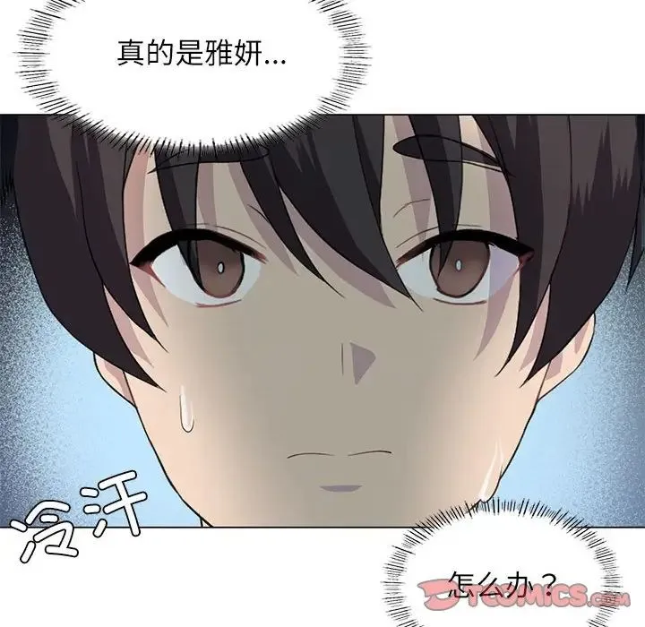 我靠升级逆袭成为大师 - 第3话 - page 75