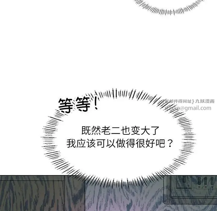 我靠升级逆袭成为大师 - 第3话 - page 76