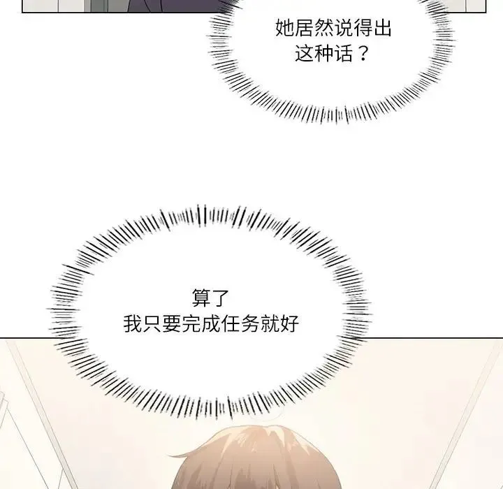 我靠升级逆袭成为大师 - 第3话 - page 81