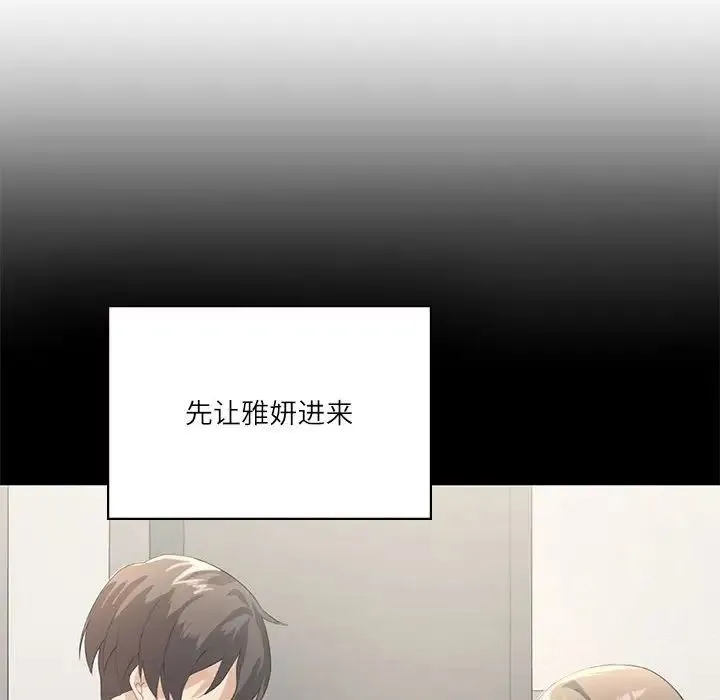 我靠升级逆袭成为大师 - 第3话 - page 83