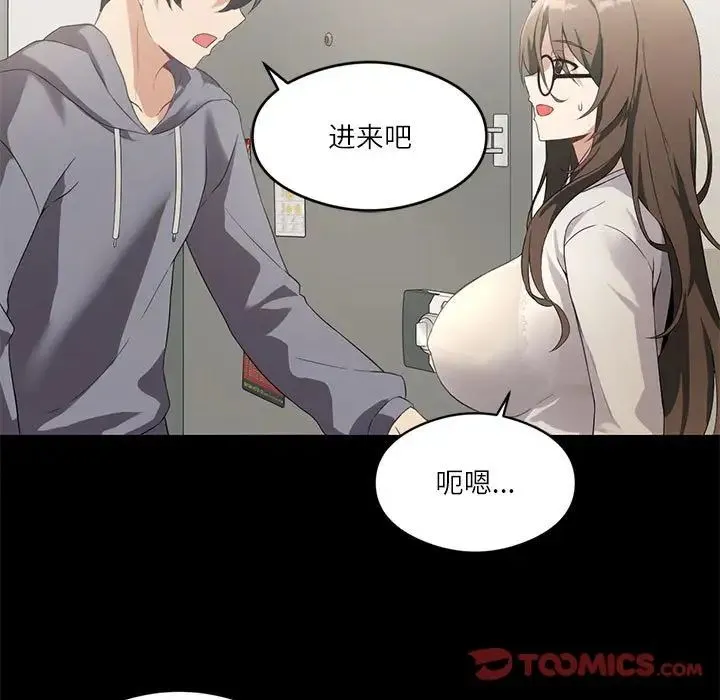 我靠升级逆袭成为大师 - 第3话 - page 84