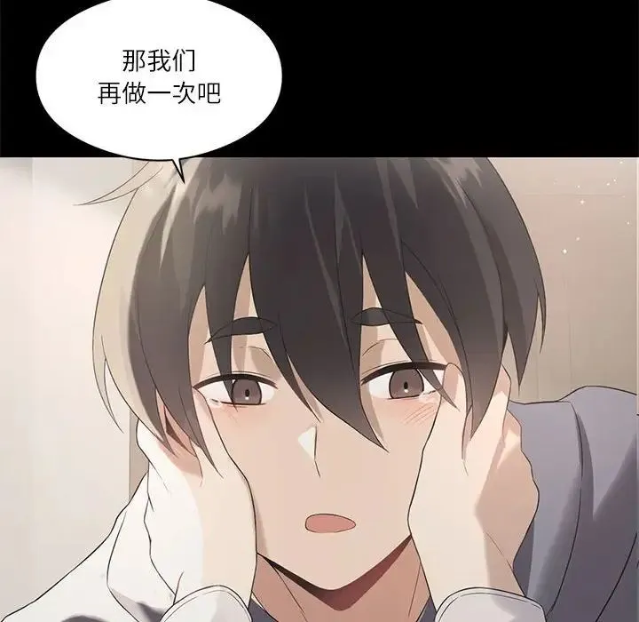 我靠升级逆袭成为大师 - 第3话 - page 85