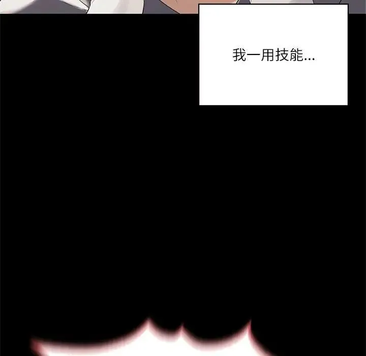 我靠升级逆袭成为大师 - 第3话 - page 86