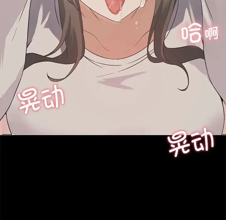 我靠升级逆袭成为大师 - 第3话 - page 88