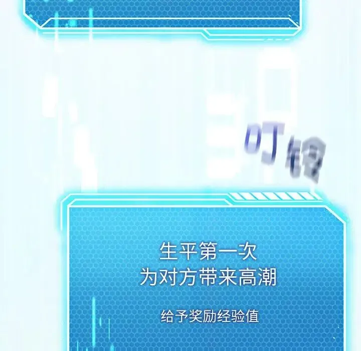 我靠升级逆袭成为大师 - 第3话 - page 97