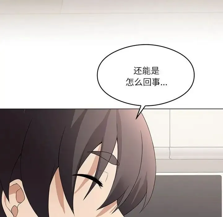 我靠升级逆袭成为大师 - 第3话 - page 110