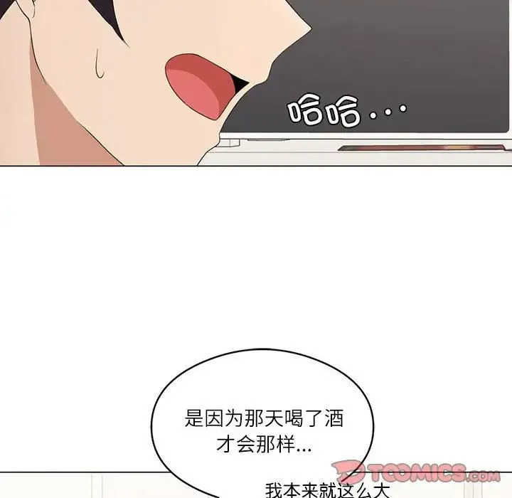 我靠升级逆袭成为大师 - 第3话 - page 111