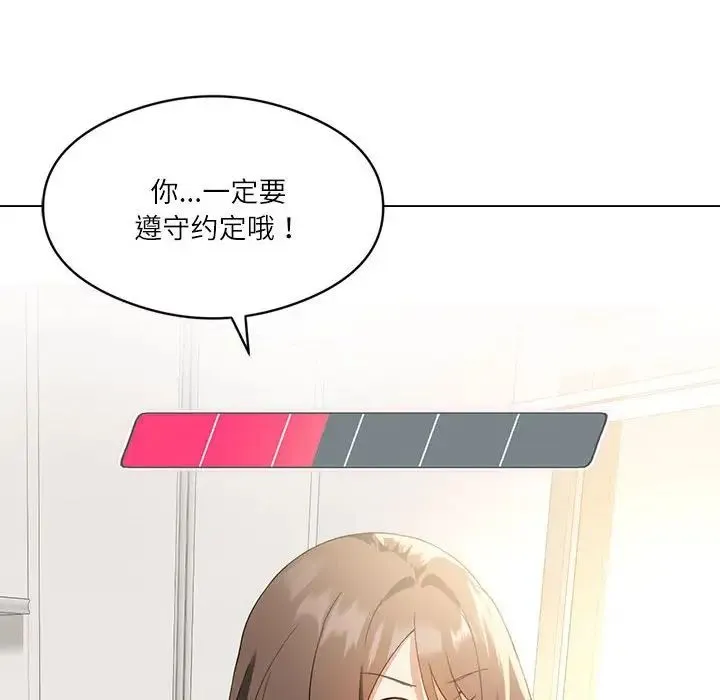 我靠升级逆袭成为大师 - 第3话 - page 117