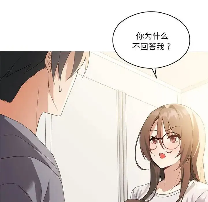 我靠升级逆袭成为大师 - 第3话 - page 121