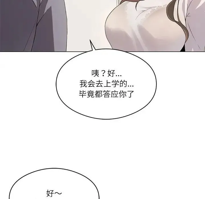 我靠升级逆袭成为大师 - 第3话 - page 122