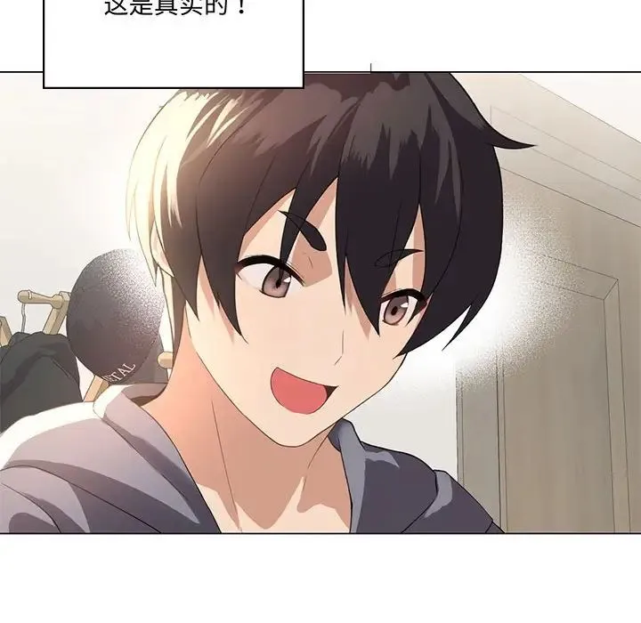 我靠升级逆袭成为大师 - 第3话 - page 132