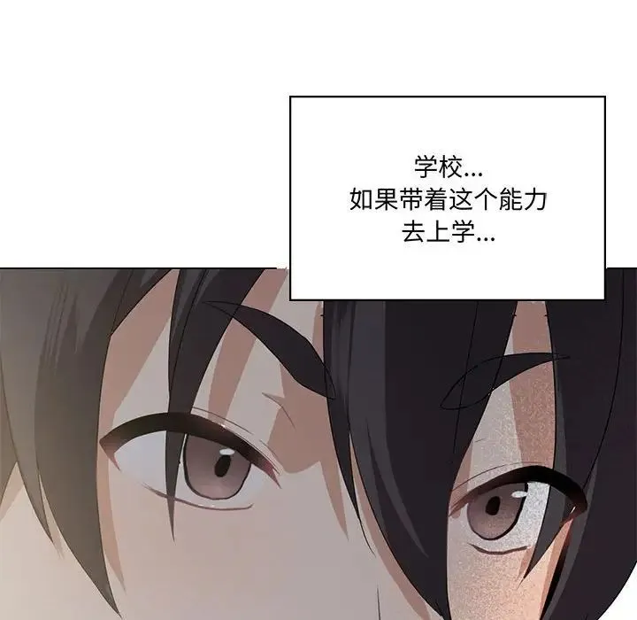 我靠升级逆袭成为大师 - 第3话 - page 133