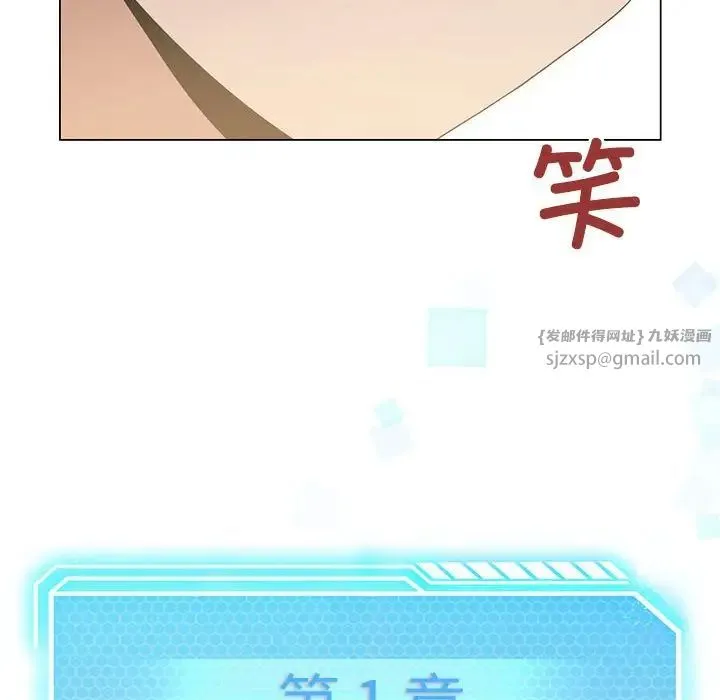 我靠升级逆袭成为大师 - 第3话 - page 137