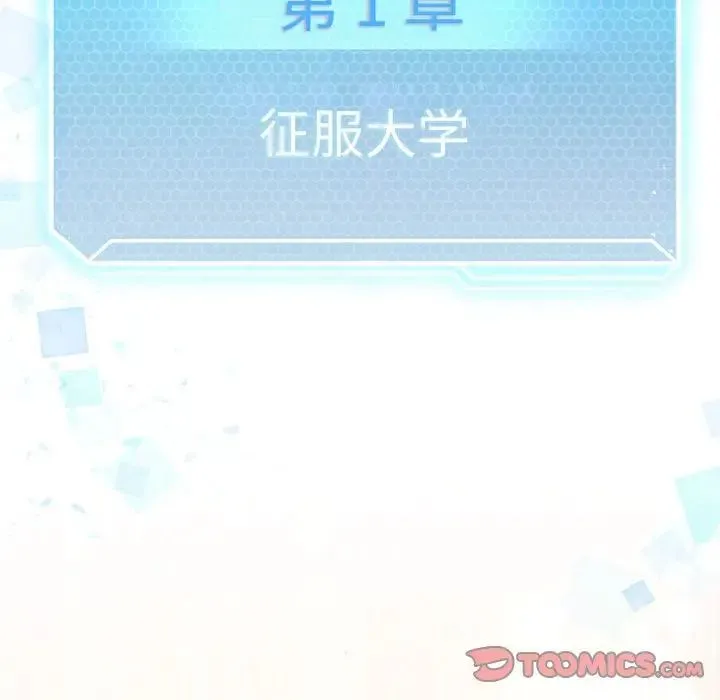 我靠升级逆袭成为大师 - 第3话 - page 138