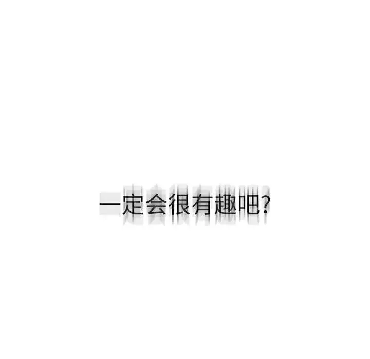 我靠升级逆袭成为大师 - 第3话 - page 143