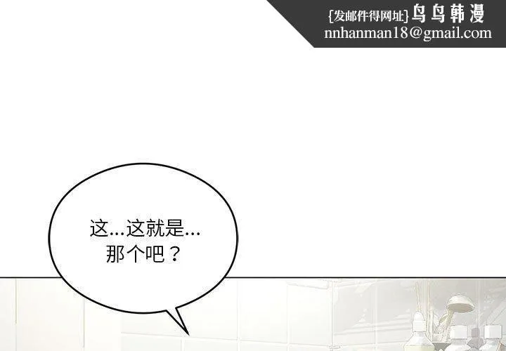 我靠升级逆袭成为大师 - 第29話 - page 1