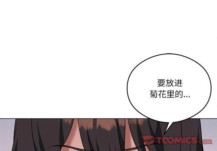 我靠升级逆袭成为大师 - 第29話 - page 3