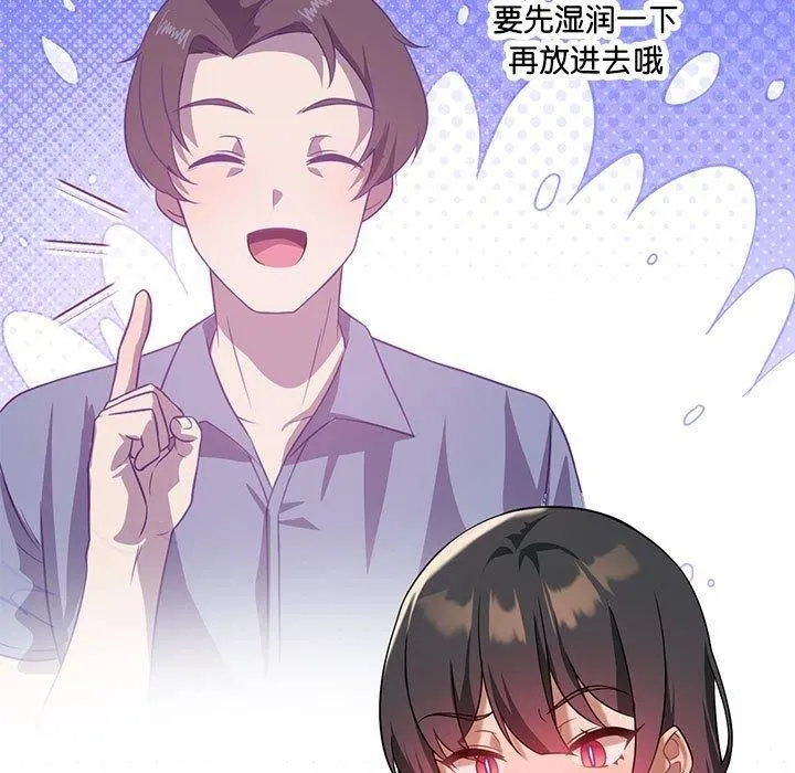 我靠升级逆袭成为大师 - 第29話 - page 13