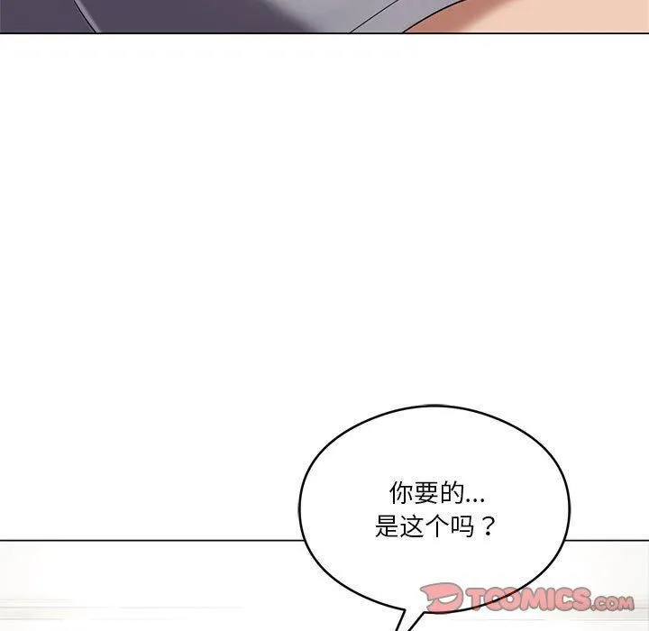 我靠升级逆袭成为大师 - 第29話 - page 45